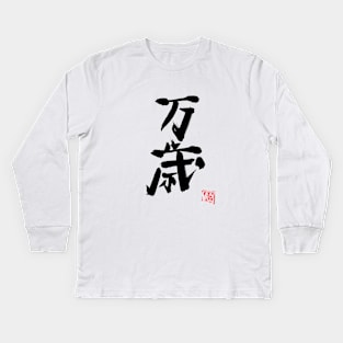 banzai Kids Long Sleeve T-Shirt